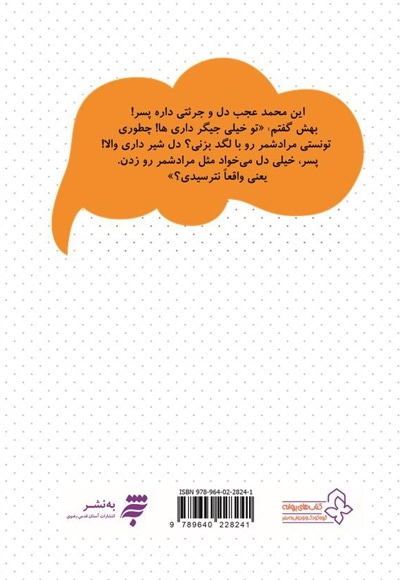 گنجینه رمان نوجوان : مراد شمر